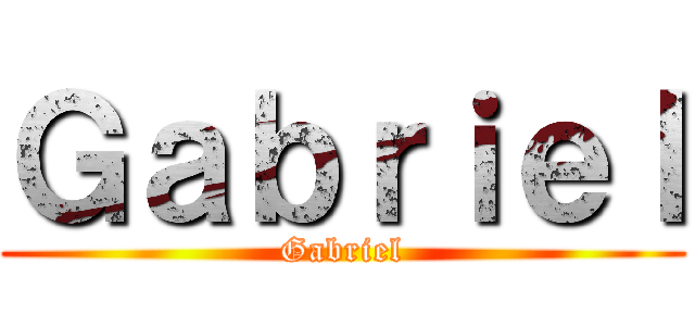 Ｇａｂｒｉｅｌ (Gabriel)