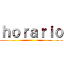 ｈｏｒａｒｉｏ ()