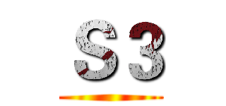 Ｓ３ ()