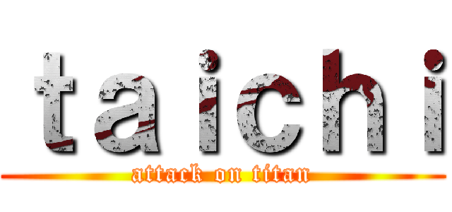 ｔａｉｃｈｉ (attack on titan)