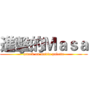 進擊的Ｍａｓａ (attack on media palette)