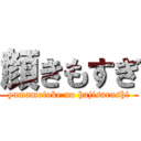 顔きもすぎ (yamamotoke no hajisarashi)