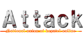 Ａｔｔａｃｋ (National union of kopatel online)