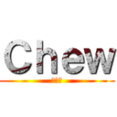 Ｃｈｅｗ (สวย)