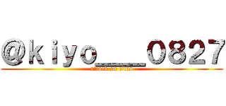 ＠ｋｉｙｏ＿＿０８２７ (attack on titan)