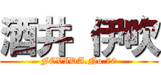酒井 伊吹 (FCVIDA.No.70)