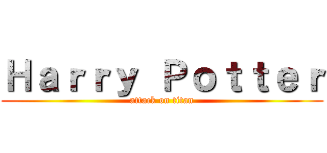 Ｈａｒｒｙ Ｐｏｔｔｅｒ (attack on titan)
