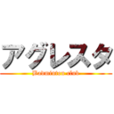 アグレスタ (Badminton club)