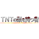 ＴＮＴの頭を持つ者 (attack on ＴＮＴ)