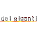 ｄｅｉ ｇｉｇａｎｔｉ ()