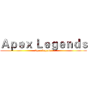 Ａｐｅｘ Ｌｅｇｅｎｄｓ (Apex Legends)