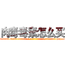 肉毒毒素怎么买 (肉毒毒素怎么买【电-186x2687x6963-Q278180069元-吉-药-业】我们做的是长期生意,靠的是老客户长期支持 http://sngk.net/c99Zzf
)