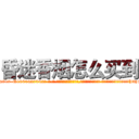 昏迷香烟怎么买到 (昏迷香烟怎么买到【电-话151x68344x817-Q1065427042元-吉-药-业】我们做的是长期生意,靠的是老客户长期支持 昏迷香烟怎么买到在发表了一篇http://sngk.net/lRaaBX

参考消息网我们做的是长期生意,靠的是老客户长期支持也许我们早该意识到，就连鲍勃·霍斯金斯（金球奖戏剧类电影男主角 
)