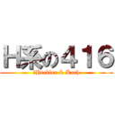 Ｈ系の４１６ (　Heckler & Koch)