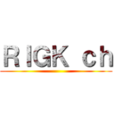 ＲＩＧＫ ｃｈ ()