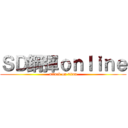 ＳＤ鋼彈ｏｎｌｉｎｅ (attack on titan)