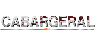 ＣＡＢＡＲＧＥＲＡＬ (進撃の巨人)