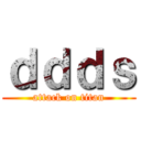 ｄｄｄｓ (attack on titan)