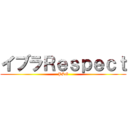 イブラＲｅｓｐｅｃｔ (PSG)