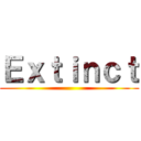 Ｅｘｔｉｎｃｔ ()