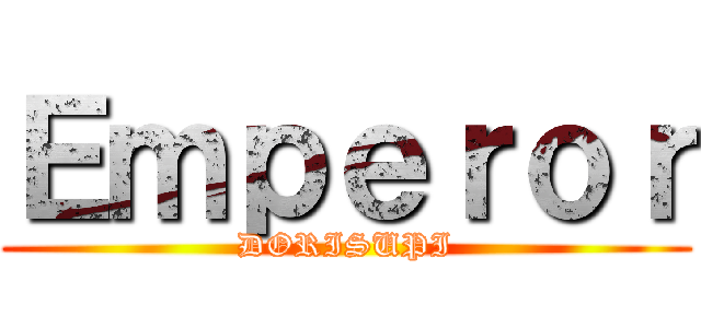 Ｅｍｐｅｒｏｒ (DORISUPI)
