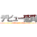 デビュー延岡 (delivery　health)