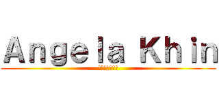 Ａｎｇｅｌａ Ｋｈｉｎ (クリムゾン弓矢)