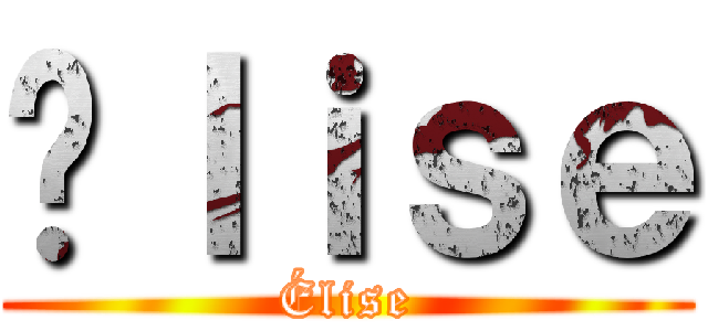 Éｌｉｓｅ (Élise)