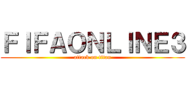 ＦＩＦＡＯＮＬＩＮＥ３ (attack on titan)