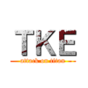 ＴＫＥ (attack on titan)