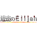 进击のＥｌｉｊａｈ (attack on titan)