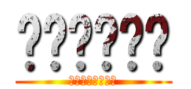 กูร็อค (วินเนอร์)