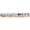 哪里有进口三唑仑片买 (哪里有进口三唑仑片买【电.话156x1318x7580-Q1991936399鑫宏药业】我们做的是长期生意,靠的是老客户长期支持
参考消息网2月20日报道 韩媒称，“剩女多、离婚率高的城市，房价一定会上涨。”这是中国经济学家金岩石2016年12月参加在上海举行的房地产相关论坛时说的话。
)
