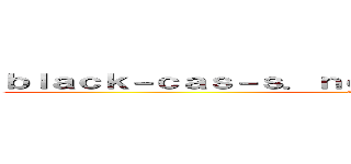 ｂｌａｃｋ－ｃａｓ－ｓ．ｎｅｔ 支那ＳＰＡＭに騙されるな (shina spam)