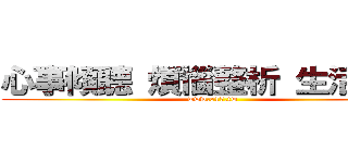 心事傾聽 煩惱整析 生活調適 (www.017.tw)