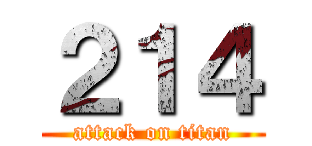 ２１４ (attack on titan)