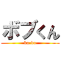 ボブくん (ka-do)