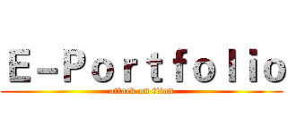 Ｅ－Ｐｏｒｔｆｏｌｉｏ (attack on titan)