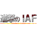 進撃のＩＡＦ (attack on noobs)
