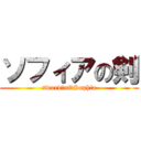 ソフィアの剣 (sword　of　Sophia)