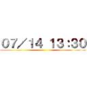 ０７／１４ １３：３０ ()