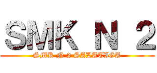 ＳＭＫ Ｎ ２ (SMK N 2 SALATIGA)