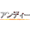 アンディー (attack on andy)