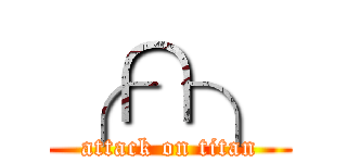 ╭∩╮ (attack on titan)