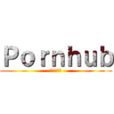 Ｐｏｒｎｈｕｂ (ポルノハブ)