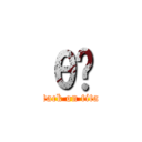 θһ (attack on titan)