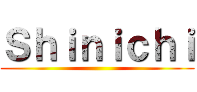 Ｓｈｉｎｉｃｈｉ ()