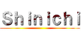 Ｓｈｉｎｉｃｈｉ ()