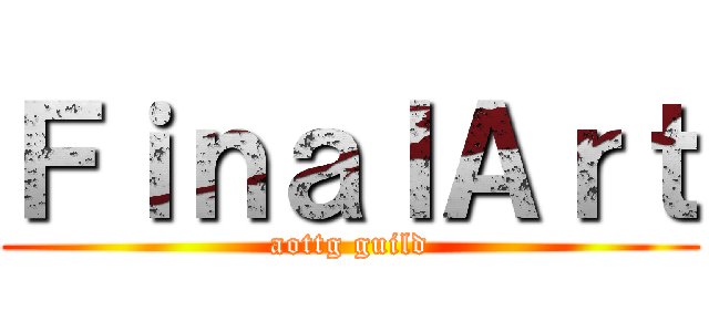 ＦｉｎａｌＡｒｔ (aottg guild)