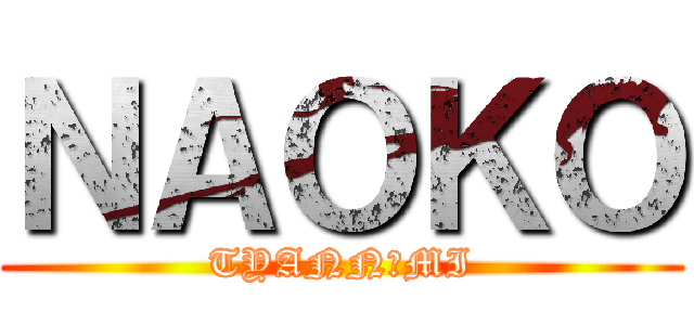 ＮＡＯＫＯ (TYANN　MI)